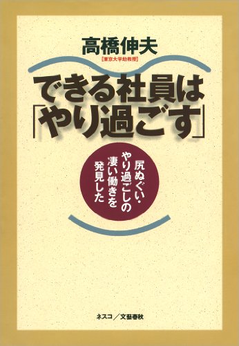 できる社員は「やり過ごす」 できる社員は「やり過ごす」