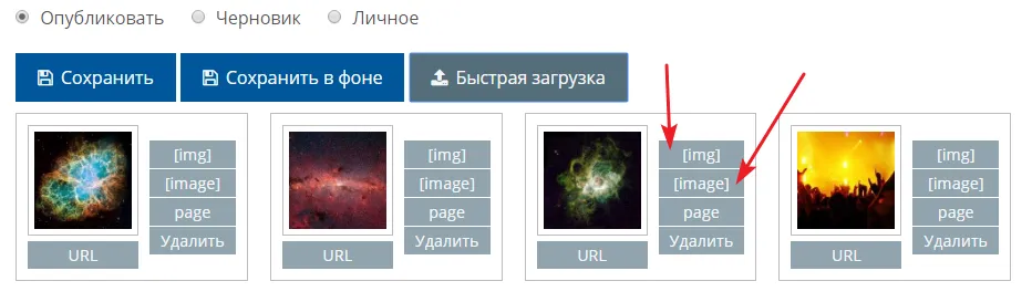 Кнопки добавления изображения в текст