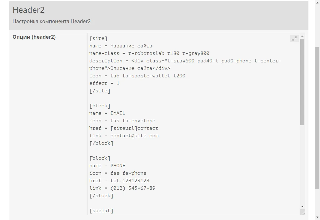 Настройка Header2