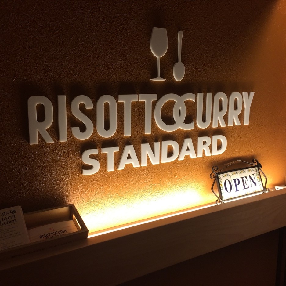 【公式】リゾットカレースタンダード