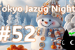 第52回 Tokyo Jazug Night