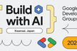 AI 共創の時代へ - Build with AI Kwansai