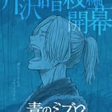 「青のミブロ」第2期「芹沢暗殺編」が来冬に放送決定 特報＆ティザービジュアル公開