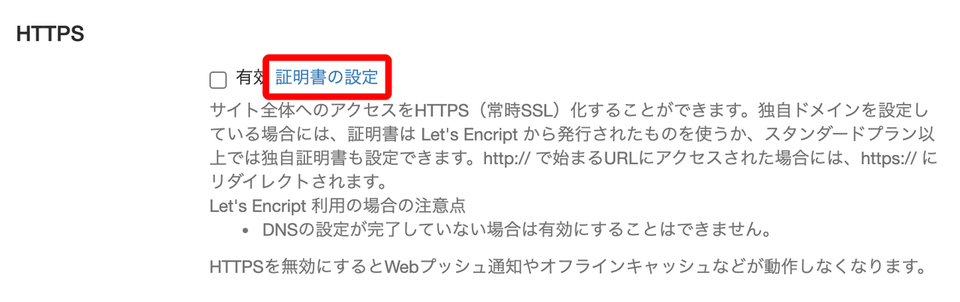 常時SSL機能（公開ページのHTTPS化）