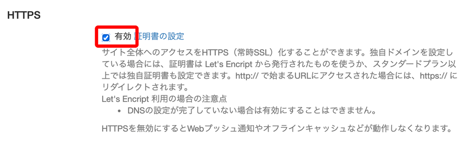 常時SSL機能（公開ページのHTTPS化）