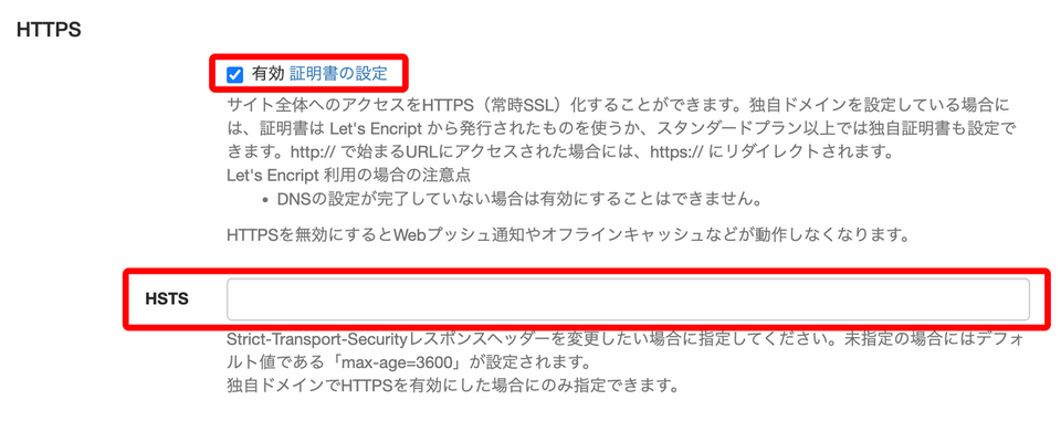 常時SSL機能（公開ページのHTTPS化）