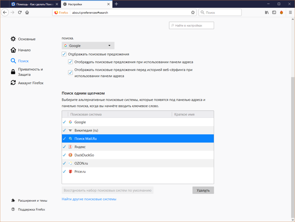 Как удалить Mail.Ru из Firefox?