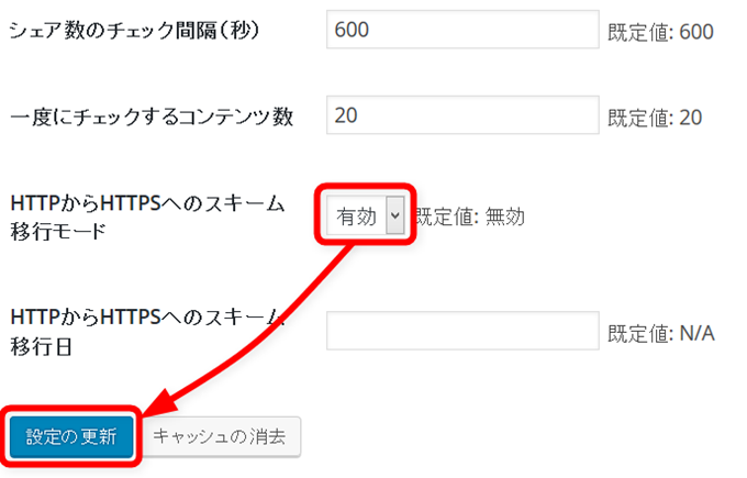 HTTPからHTTPSへのスキーム移行モード HTTPからHTTPSへのスキーム移行モード