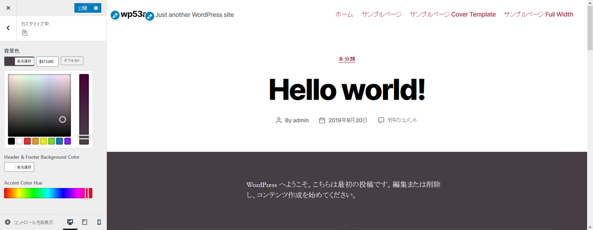 Twenty Twenty テーマカスタマイザー