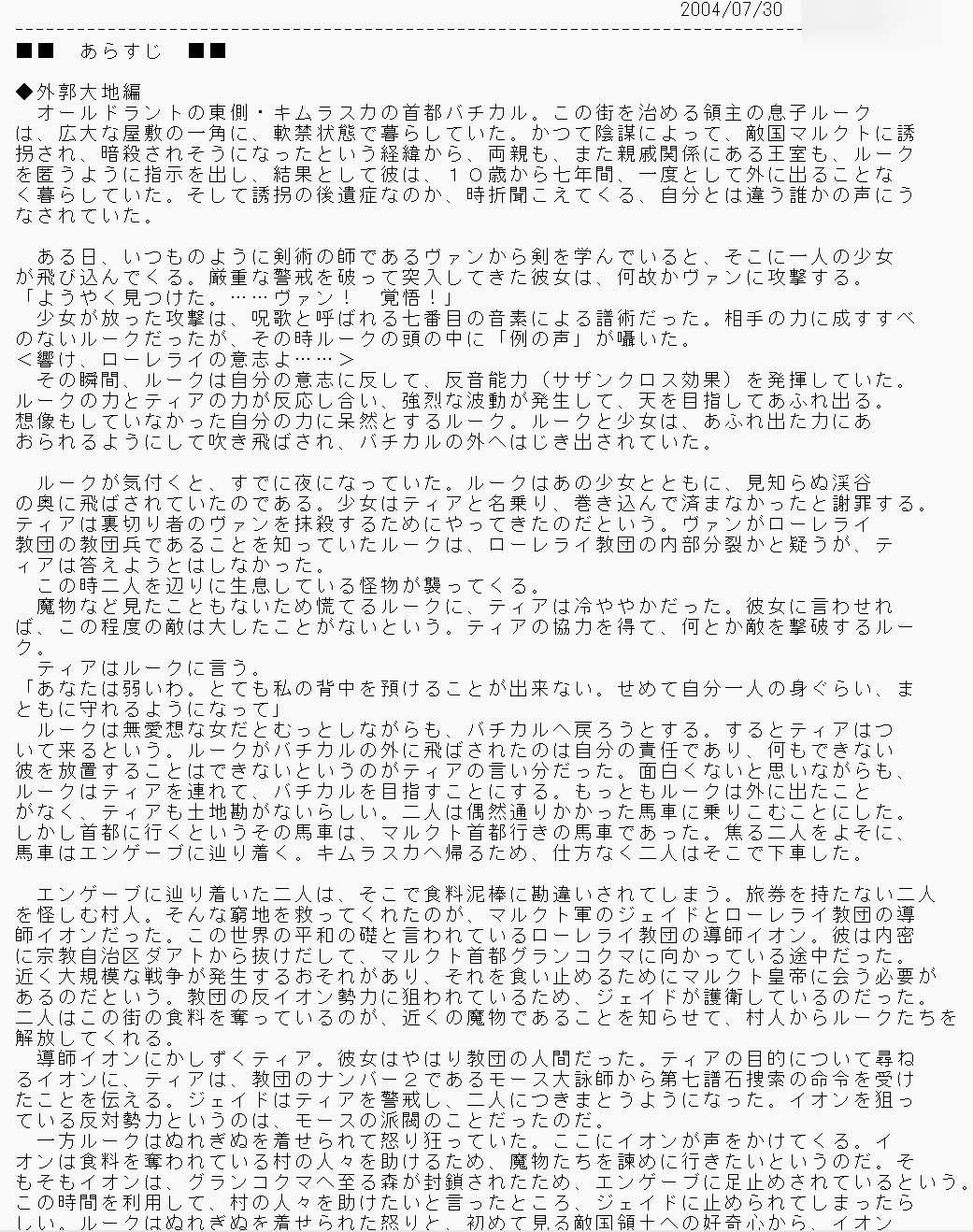 【ゲームの企画書】『テイルズ オブ ジ アビス』開発陣インタビュー：史上最多級の開発資料とともに聞く、『アビス』という名の奇跡_013