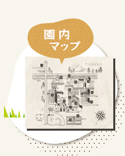 園内マップ