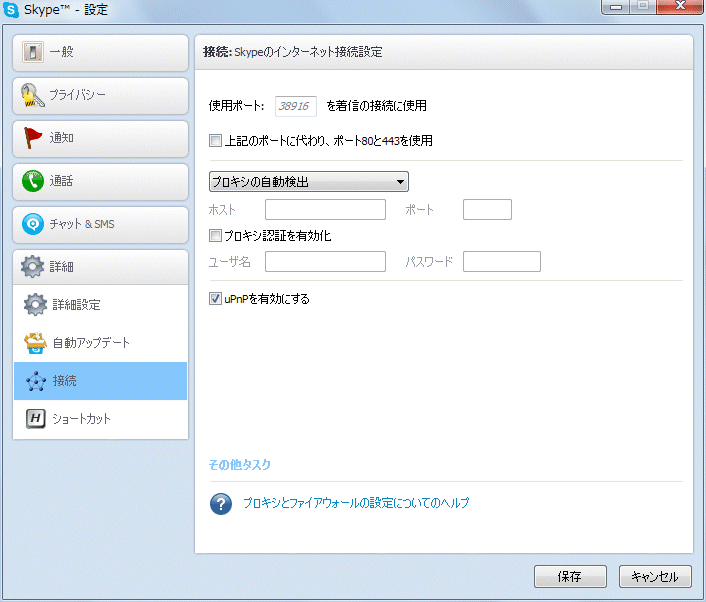 スカイプがポート80を使わないように設定する スカイプがポート80を使わないように設定する