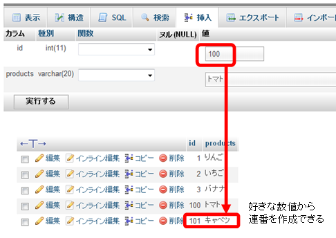 連番を好きな数値から開始 連番を好きな数値から開始