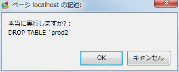 テーブルを削除するDROP TABLE