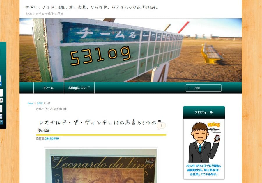 frasm企画2発目は@skydb1さんのブログブランディングしてみた