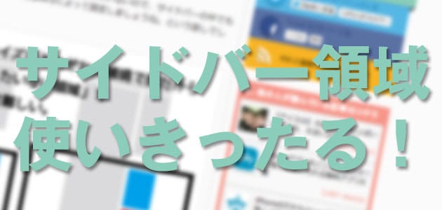 jQueryでフッターに重ならずに「空いた領域をフルに使い切る追尾型サイドバー」を実装する方法