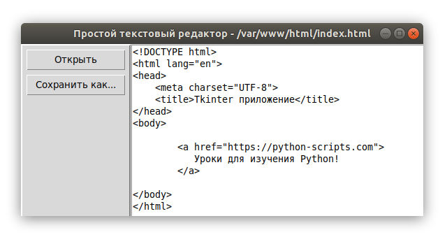 Tkinter текстовой редактор