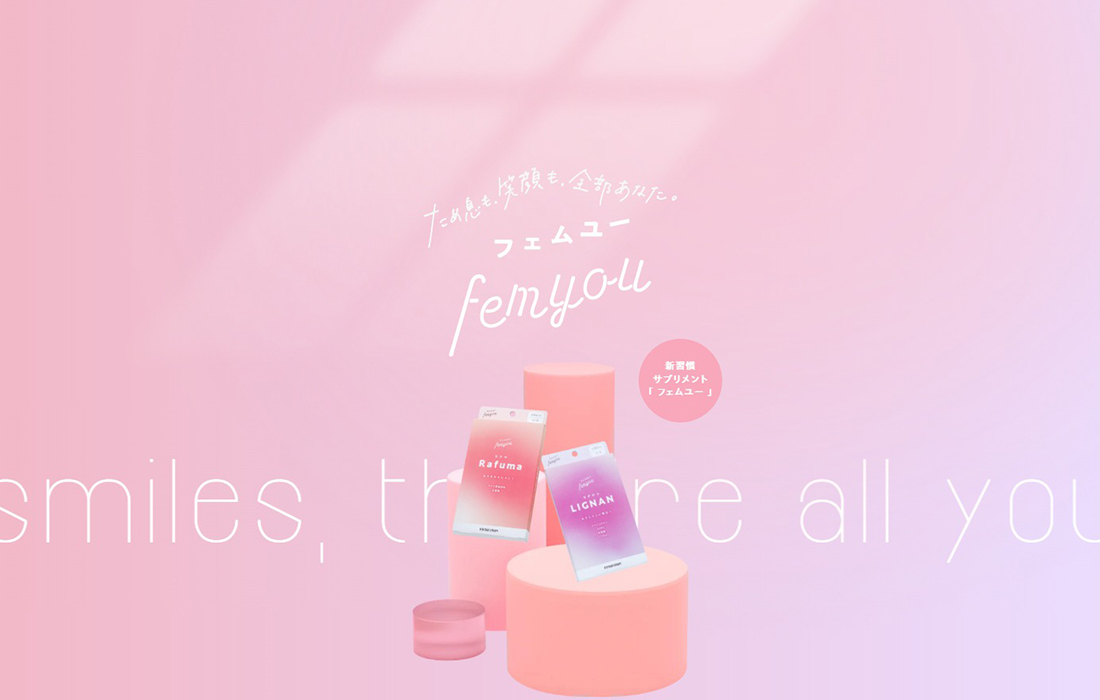 女性の新習慣サプリメントfemyou | PMS･更年期のフェムケア