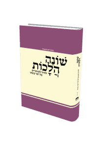 הלכה יומית