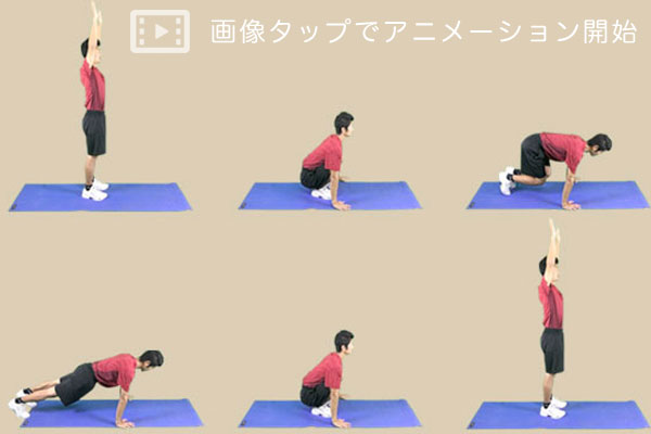 バーピーの実践方法