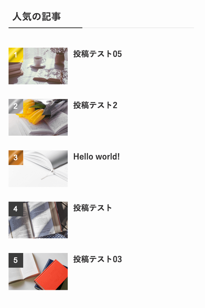 リスト型の表示