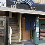 西洋茶屋 山本 - 外観