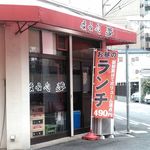 夢 - ４９０円