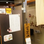 キッチン大正軒 - 