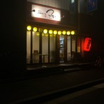 近所の鉄板焼き家 つどい - 外観