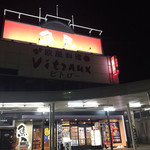 Uotami Echigoyuzawahigashiguchiekimaeten - お店