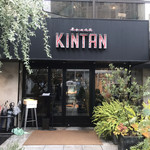 表参道焼肉 KINTAN - 