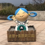 吉野ヶ里歴史公園 売店 - 吉野ヶ里歴史公園