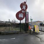 わかさやアイスクリームガーデン - R4沿いの看板