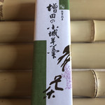 増田の小城羊羹本家 - 小城羊羹（流し込み）挽茶 230g 540円