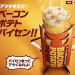 マクドナルド - 