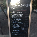 食彩酒 つくしんぼ - 