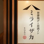 우마카라아게토 이자카메시 미라이자카 루루사스 호우후점