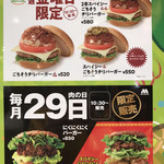 モスバーガー - 