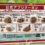 モスバーガー - 