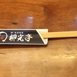 우나기 슌교 슌사이 류우코우테이