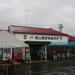 嵐山農産物直売所 - 外観