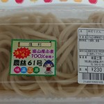 嵐山農産物直売所 - 地粉うどん　めんこ６１