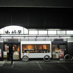 山崎屋本店 - 