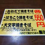 飯友 - メニュー②