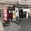 らーめん 紫龍 - 外観写真: