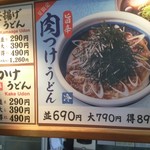 丸亀製麺 - 