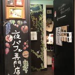 夜パフェ専門店 パフェテリア パル - 