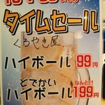 鹿児島知覧 くろやき屋 - ハイボールもタイムセール♪