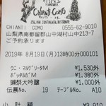 キャンティ・コモ - レシート