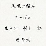 大人の隠れ家 七輪炭火レストランバーAVANTI - 和食　美食家の行きつく料理　すっぽん　コラーゲンたっぷりです